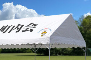 自治会・町内会・町会用テント専門店のホームページが新しくなりました。