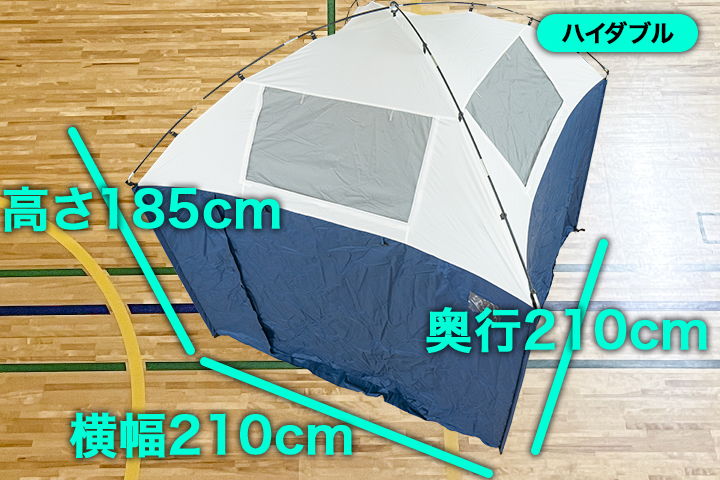 避難用テント 屋根なしBOX ハイダブルの寸法（横幅210cm・奥行210cm・高さ185cm）