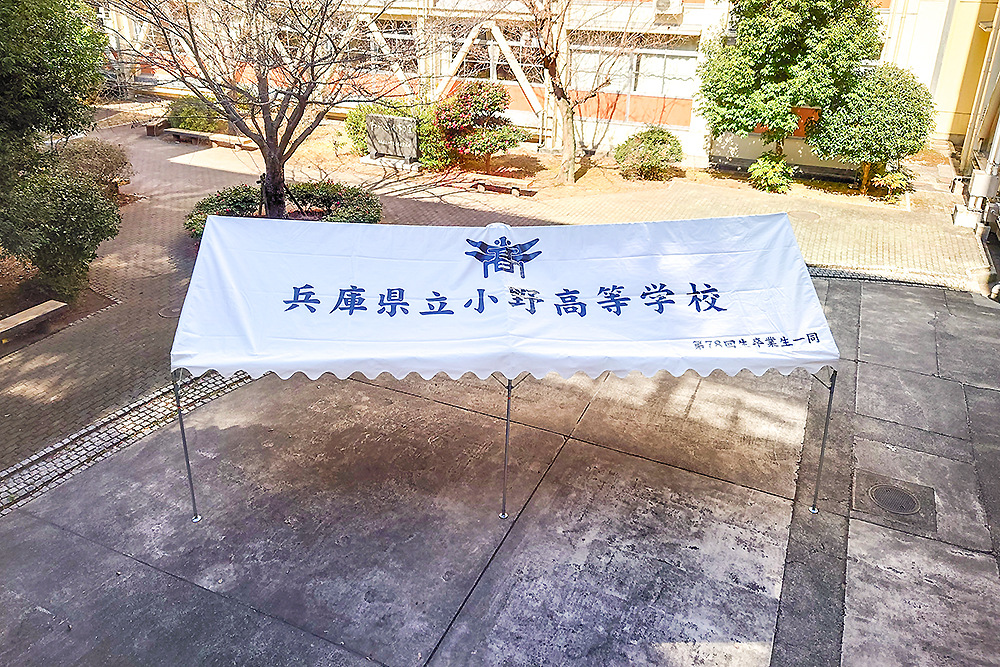 事例紹介兵庫県 学校