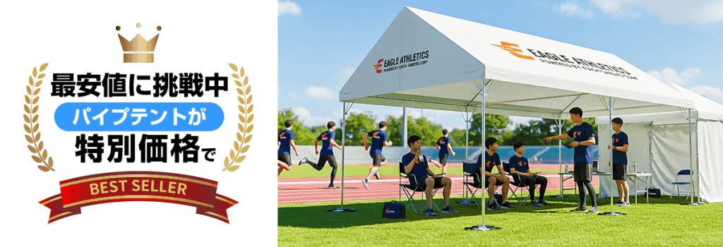 フロントページ - 「宝くじ助成金」コミュニティ事業でテント購入なら