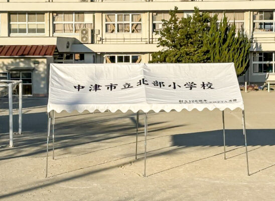大分県学校