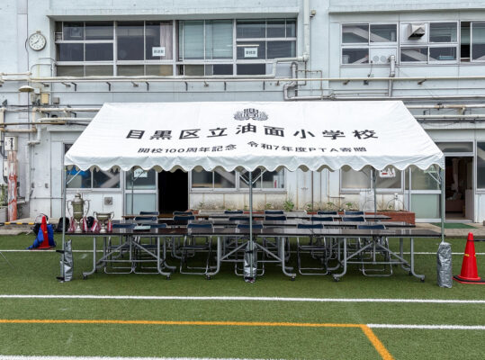 東京都　学校